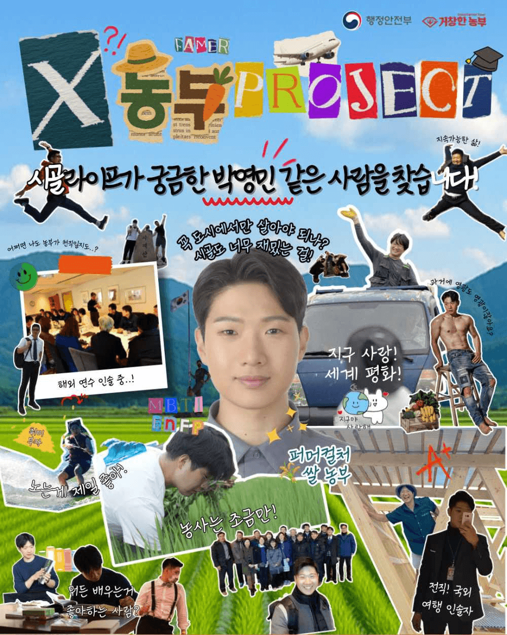 거창 X 농부 프로젝트 : 이런 사람을 찾습니다!