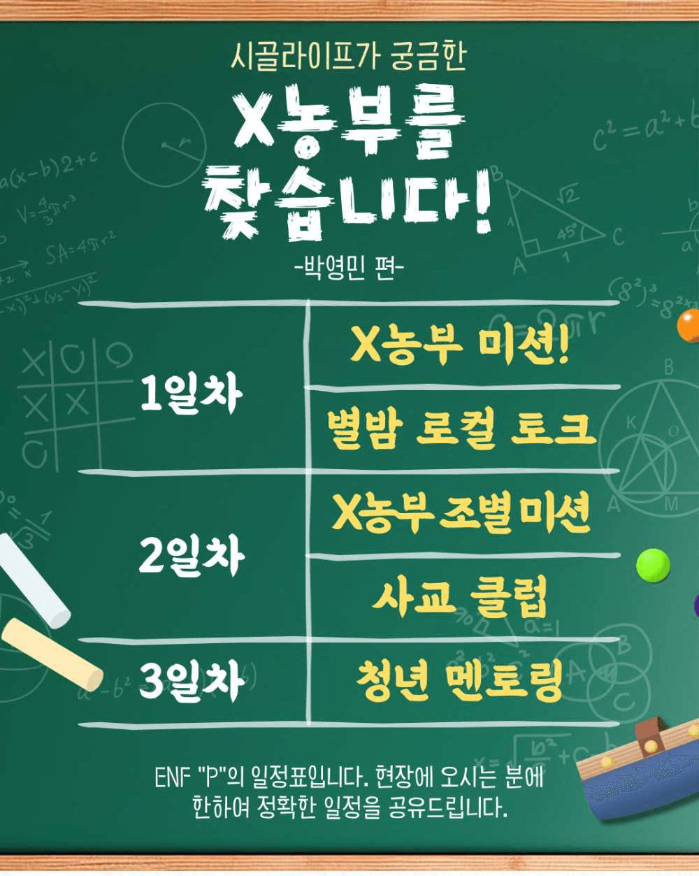 거창 X 농부 프로젝트 : 이런 사람을 찾습니다!