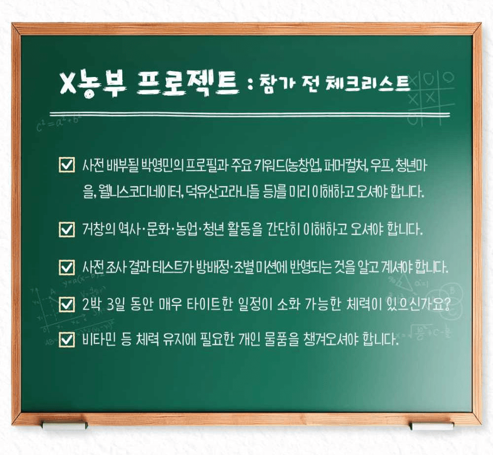 거창 X 농부 프로젝트 : 이런 사람을 찾습니다!