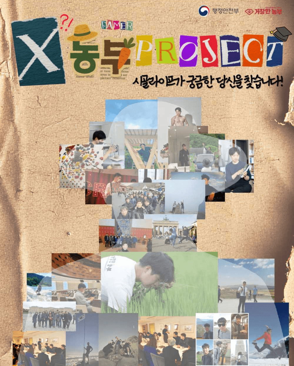 거창 X 농부 프로젝트 : 이런 사람을 찾습니다!