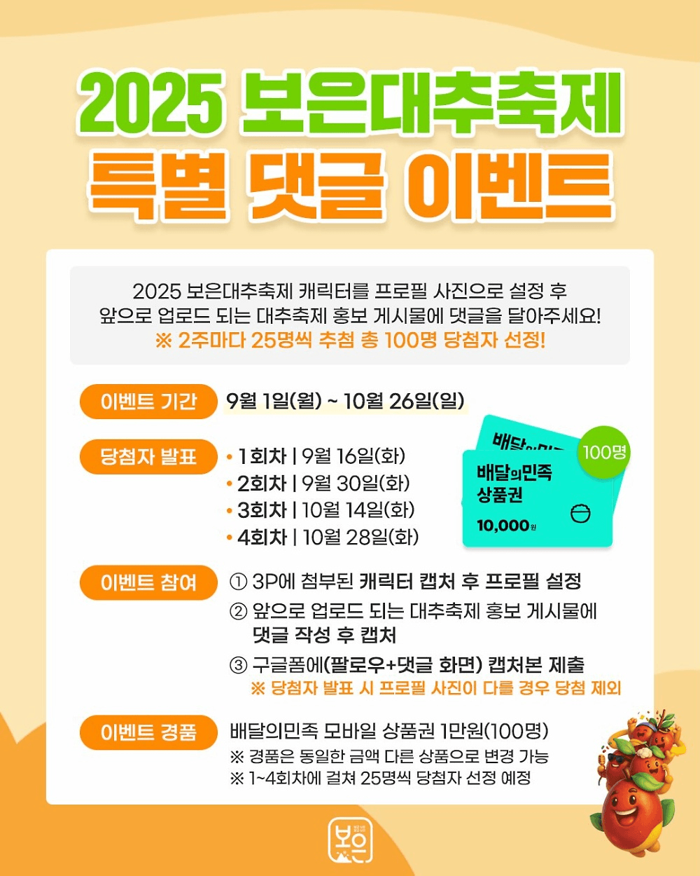 2025 보은대추축제 특별 댓글 이벤트