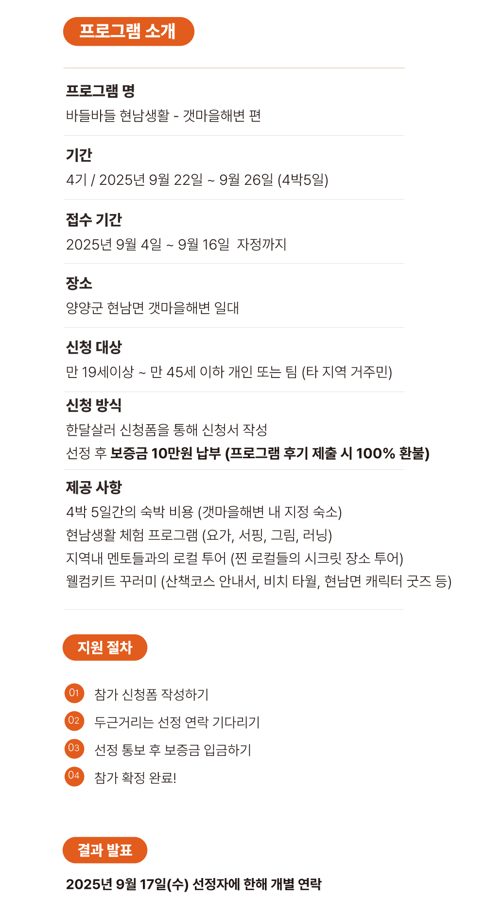 강원도 양양 일주일살기 - 바들바들 현남생활 4기