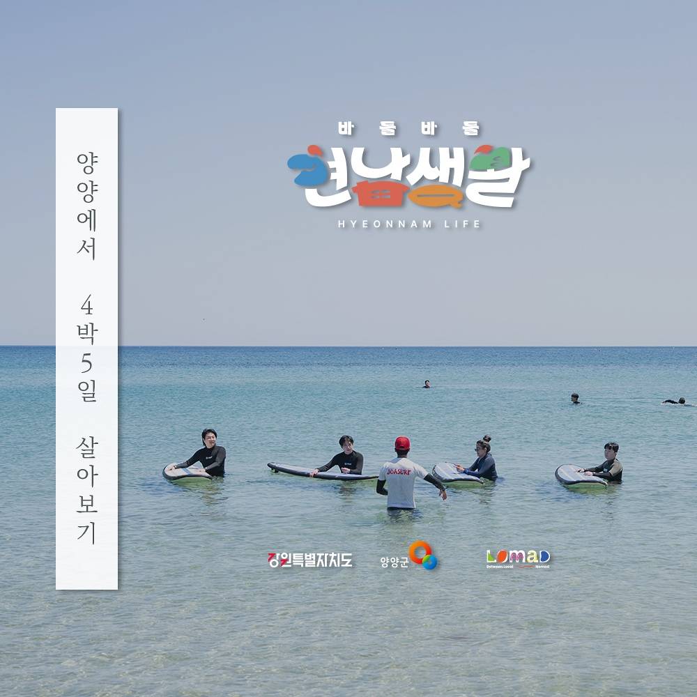 강원도 양양 일주일살기 - 바들바들 현남생활 4기-썸네일-0