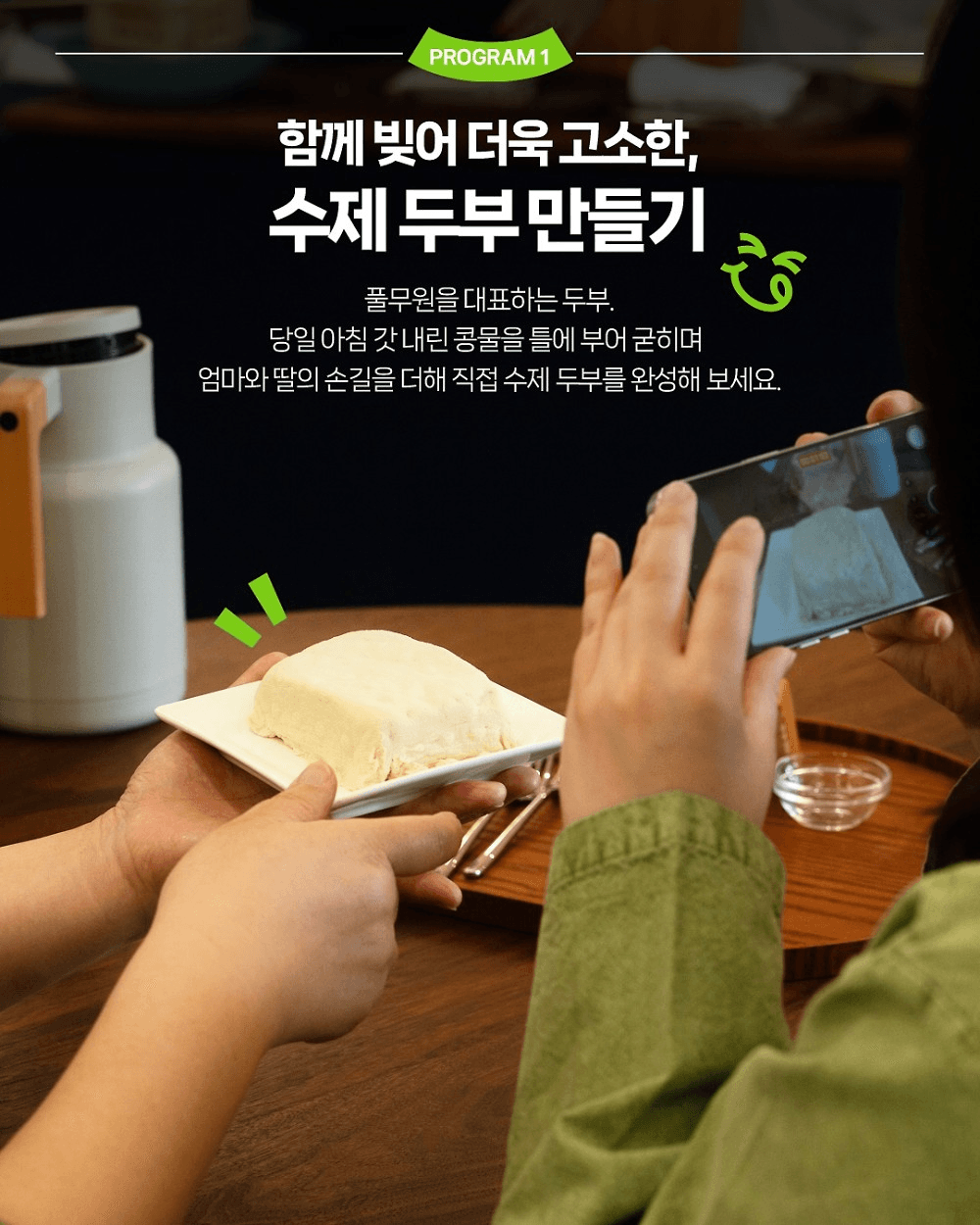 2025 괴산 스테이풀무원 아카데미 엄마와 딸, 가을 편