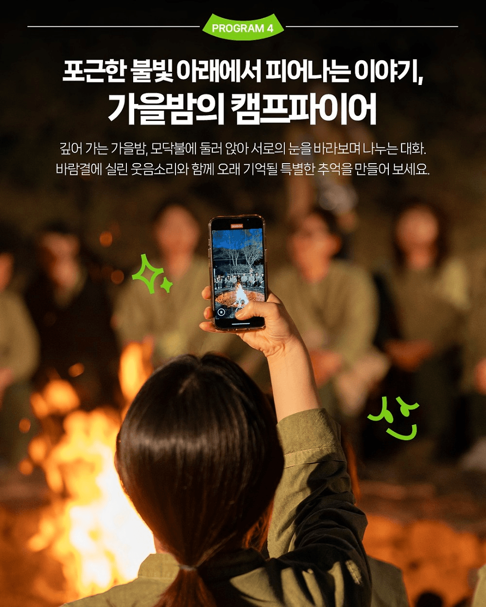 2025 괴산 스테이풀무원 아카데미 엄마와 딸, 가을 편