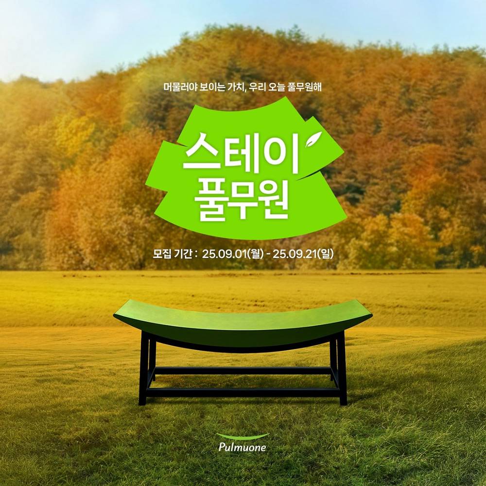 2025 괴산 스테이풀무원 아카데미 엄마와 딸, 가을 편-썸네일-0