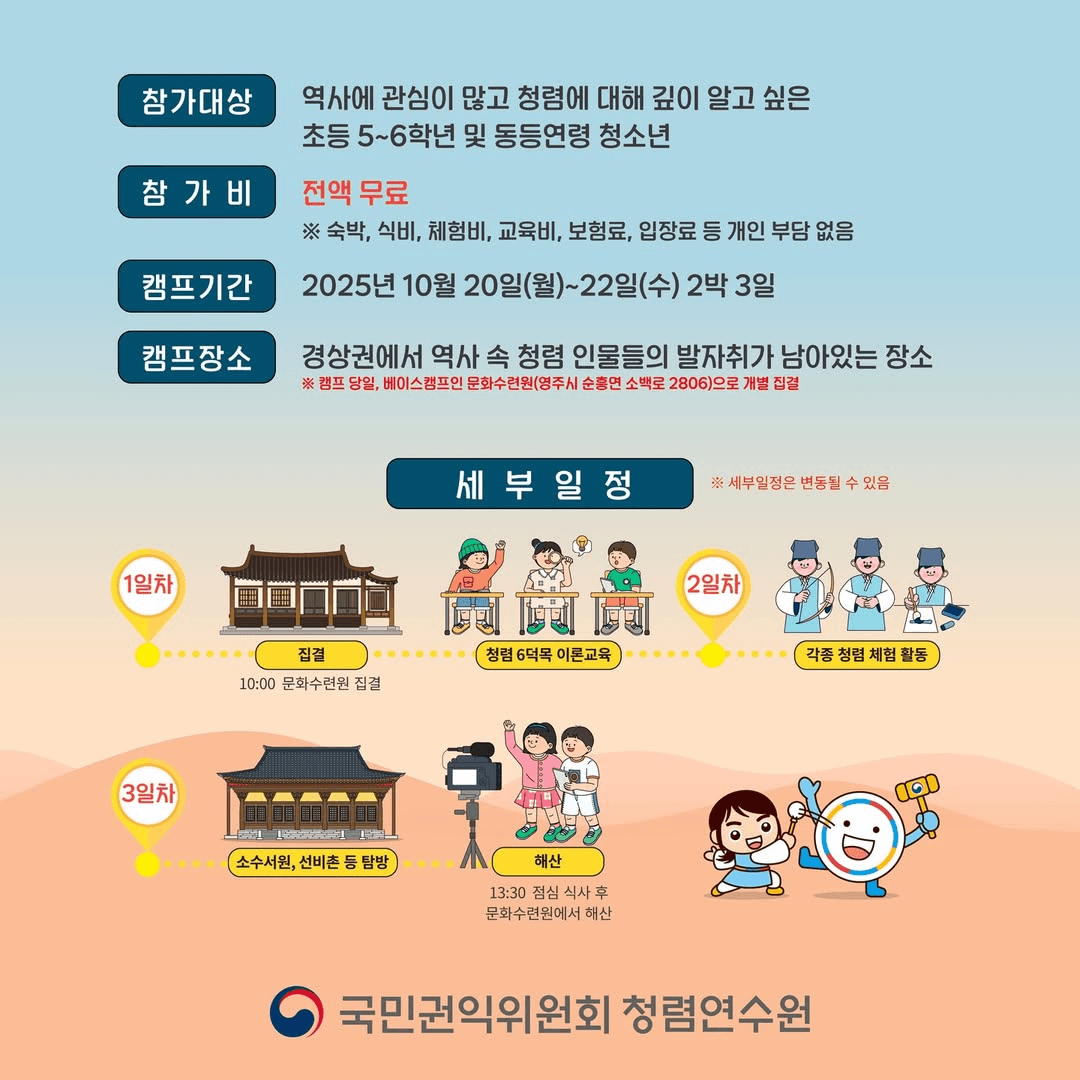 2025 경북 영주 경상권 청렴캠프