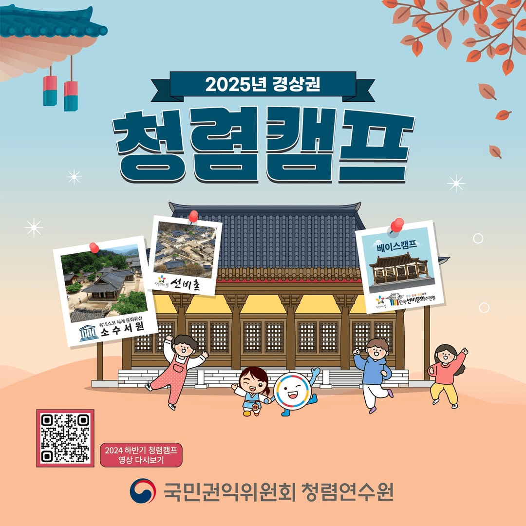 2025 경북 영주 경상권 청렴캠프
