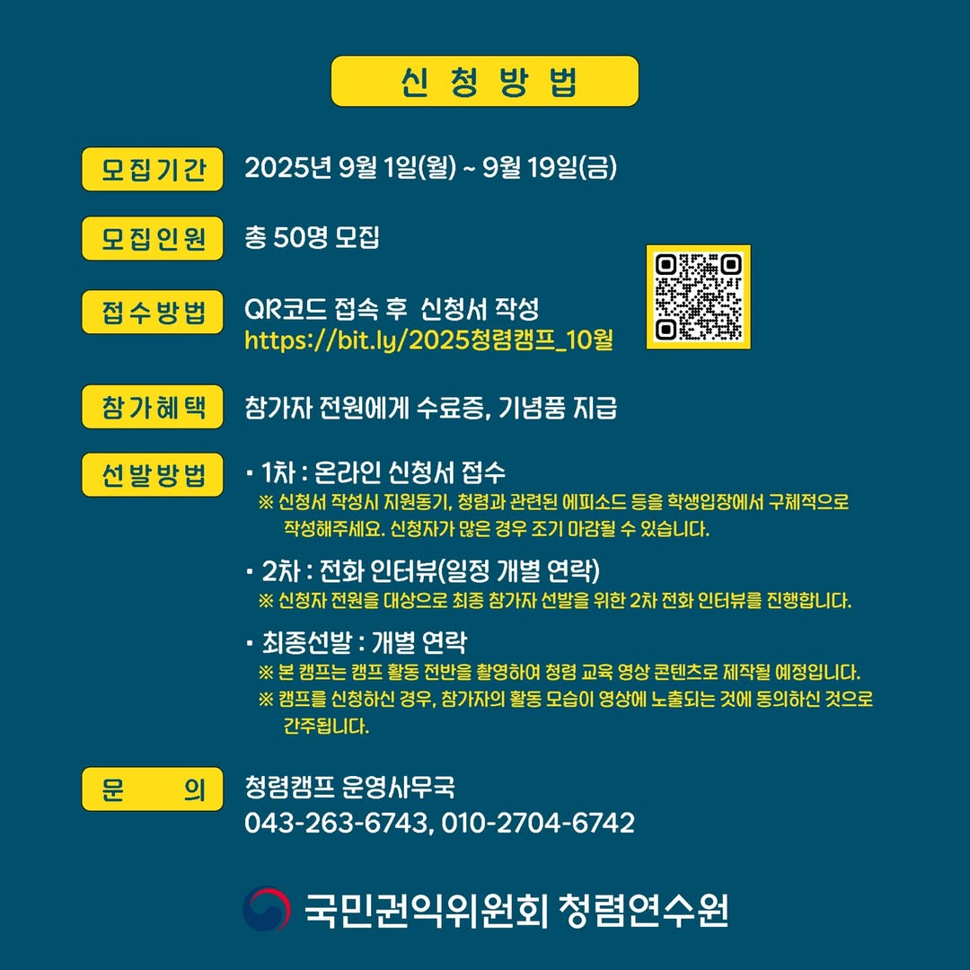 2025 경북 영주 경상권 청렴캠프