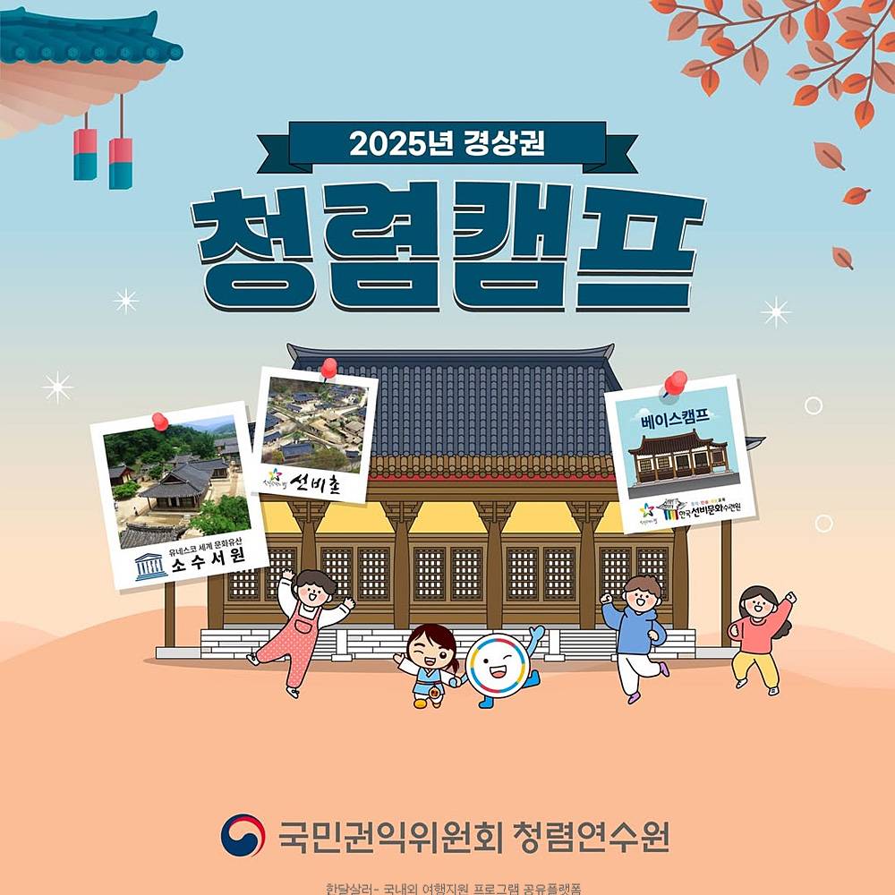 2025 경북 영주 경상권 청렴캠프 -썸네일-0