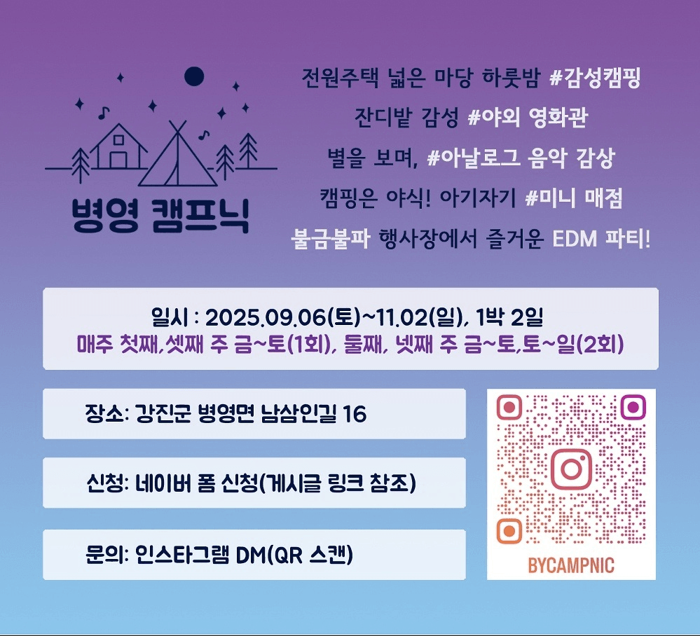 강진군 하반기 병영 캠프닉 참가자 모집 (선착순 - 조기 모집종료)