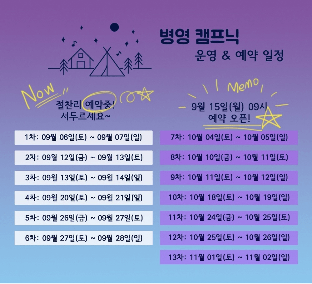 강진군 하반기 병영 캠프닉 참가자 모집 (선착순 - 조기 모집종료)