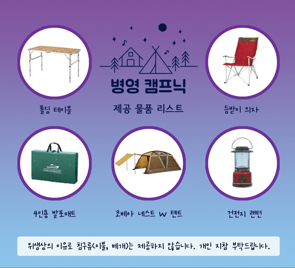 강진군 하반기 병영 캠프닉 참가자 모집 (선착순 - 조기 모집종료)