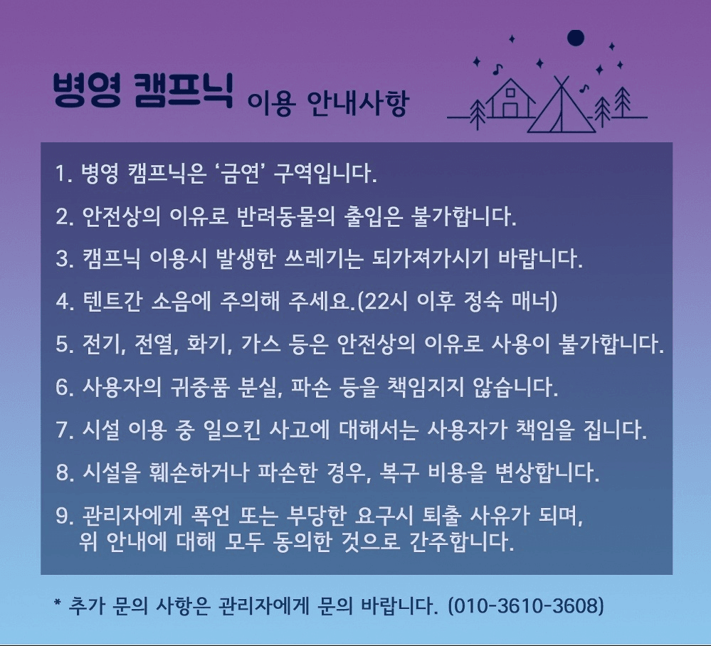 강진군 하반기 병영 캠프닉 참가자 모집 (선착순 - 조기 모집종료)