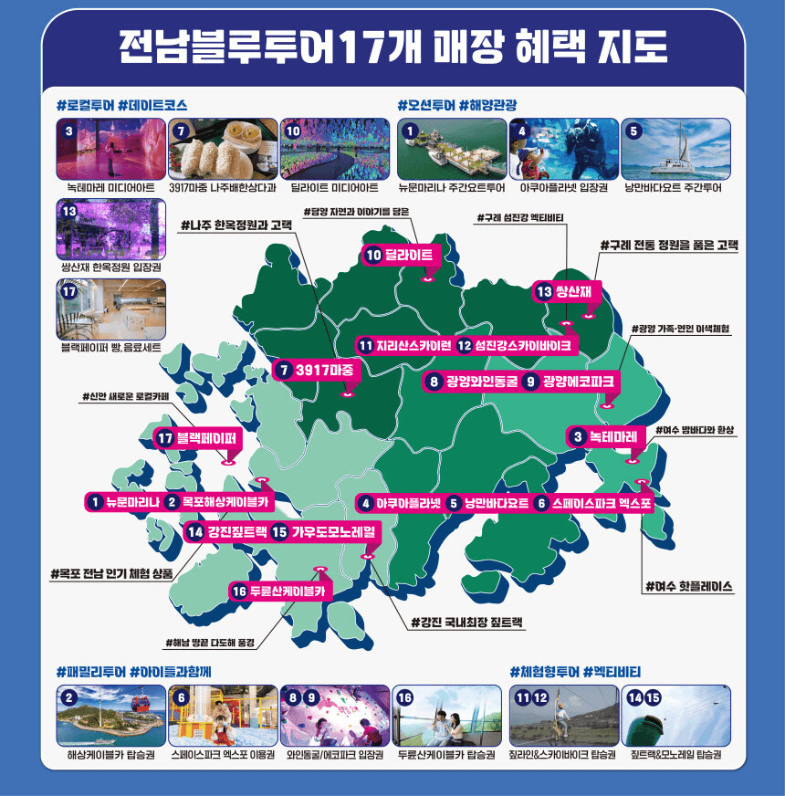 전남 여행 블루투어 체험상품 1+1 이벤트 (선착순)