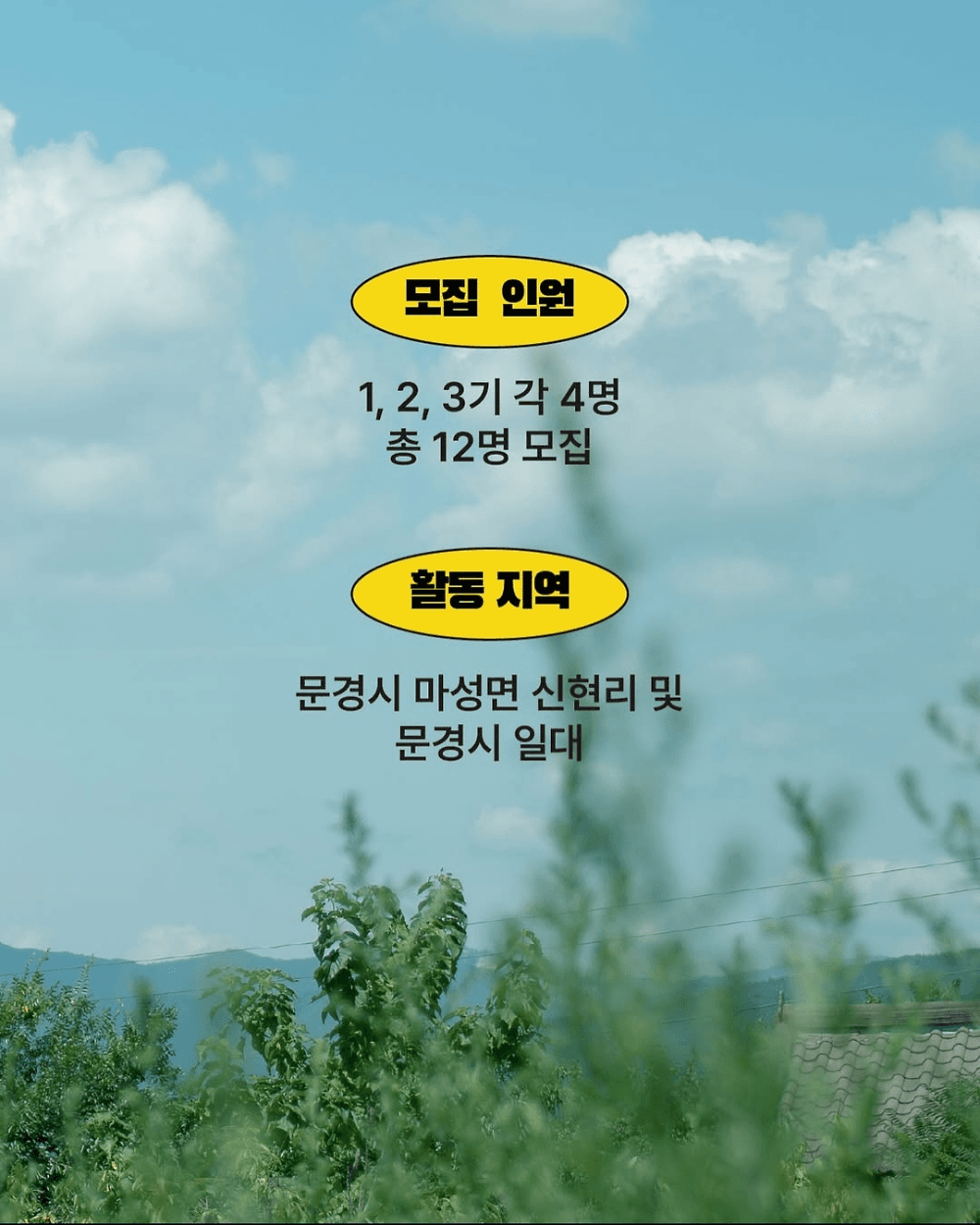 문경 2주살이 : 나만의 여행코스 만들기 '두다리 여행사'