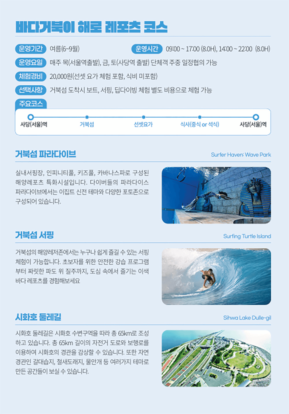 시흥 여행 매력을 한눈에! I SEE 興! 시흥시티투어