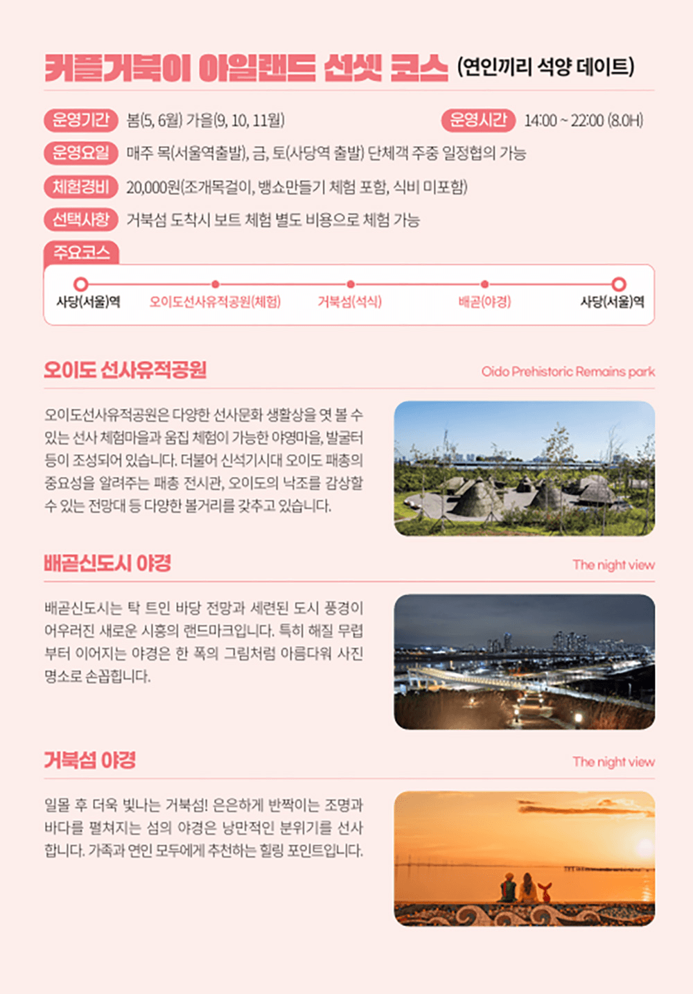 시흥 여행 매력을 한눈에! I SEE 興! 시흥시티투어