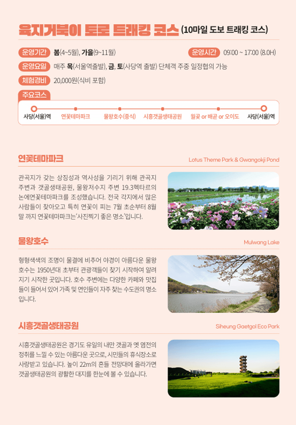 시흥 여행 매력을 한눈에! I SEE 興! 시흥시티투어