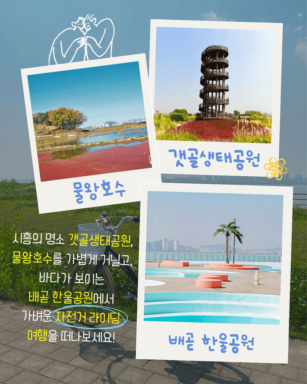 시흥 여행 매력을 한눈에! I SEE 興! 시흥시티투어