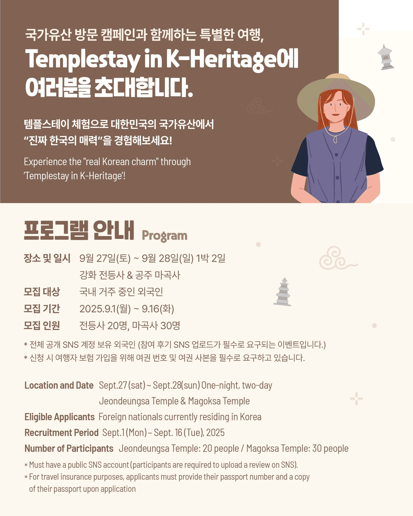 Templestay in K-Heritage (국내 거주 외국인 대상 템플스테이)