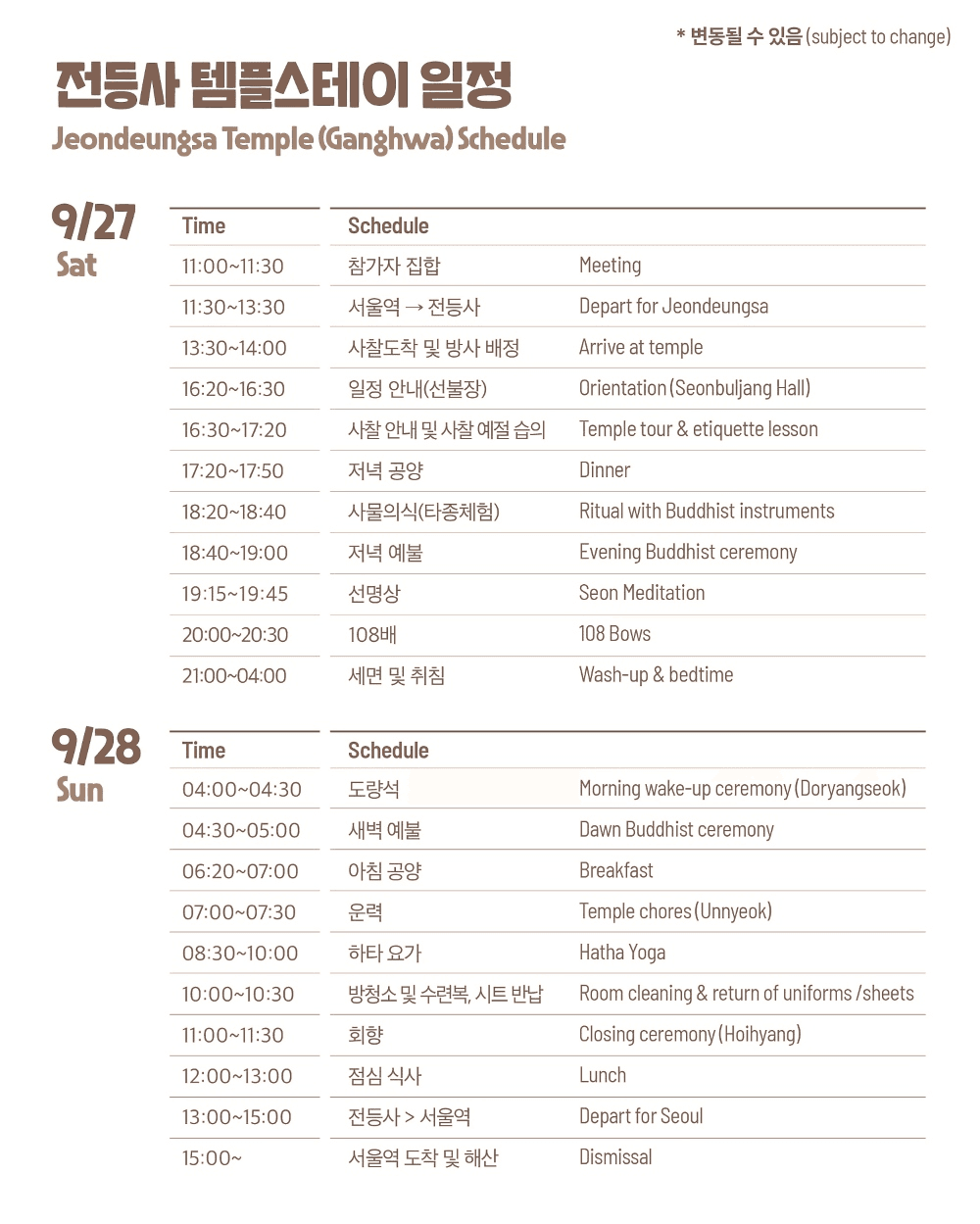 Templestay in K-Heritage (국내 거주 외국인 대상 템플스테이)