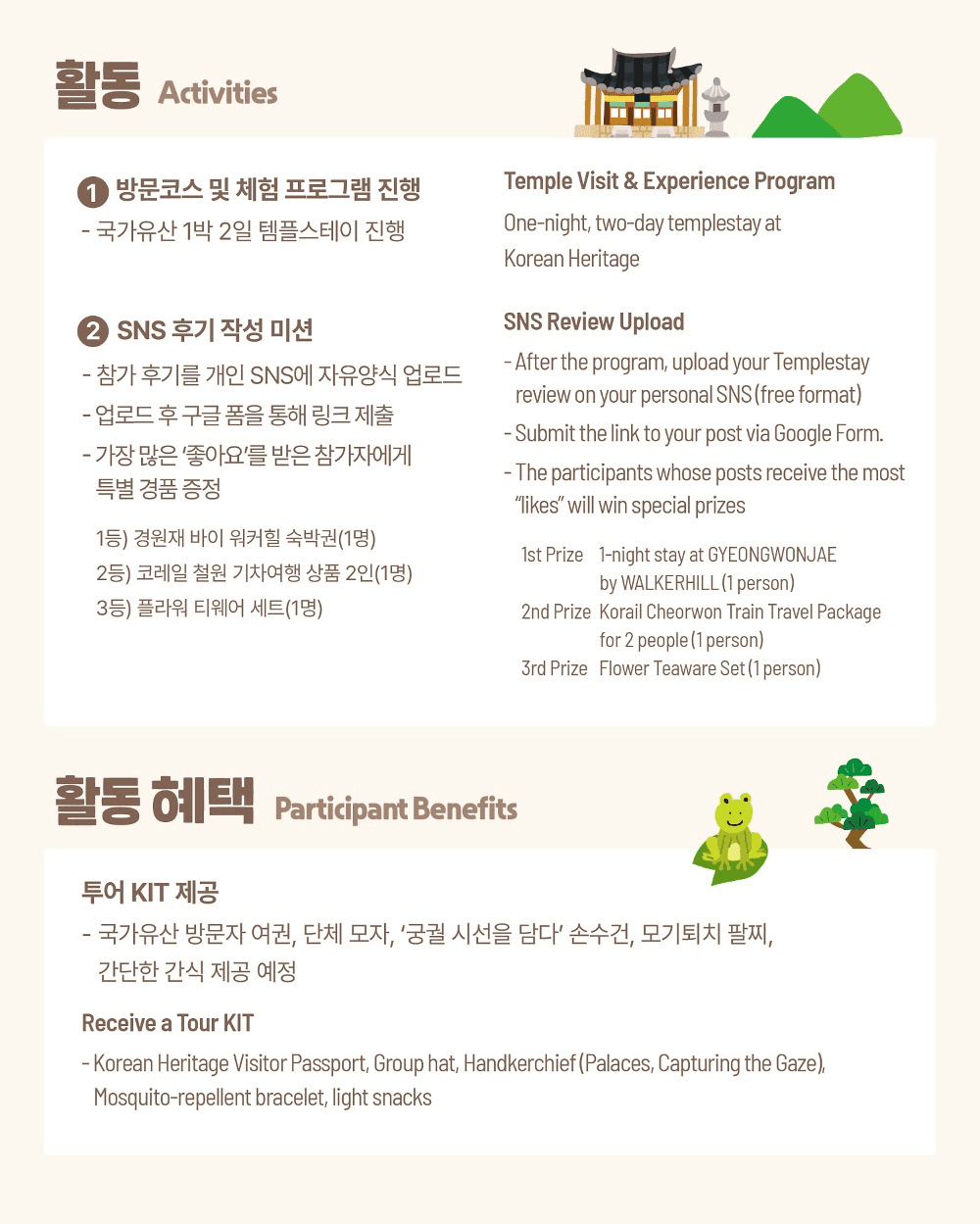 Templestay in K-Heritage (국내 거주 외국인 대상 템플스테이)