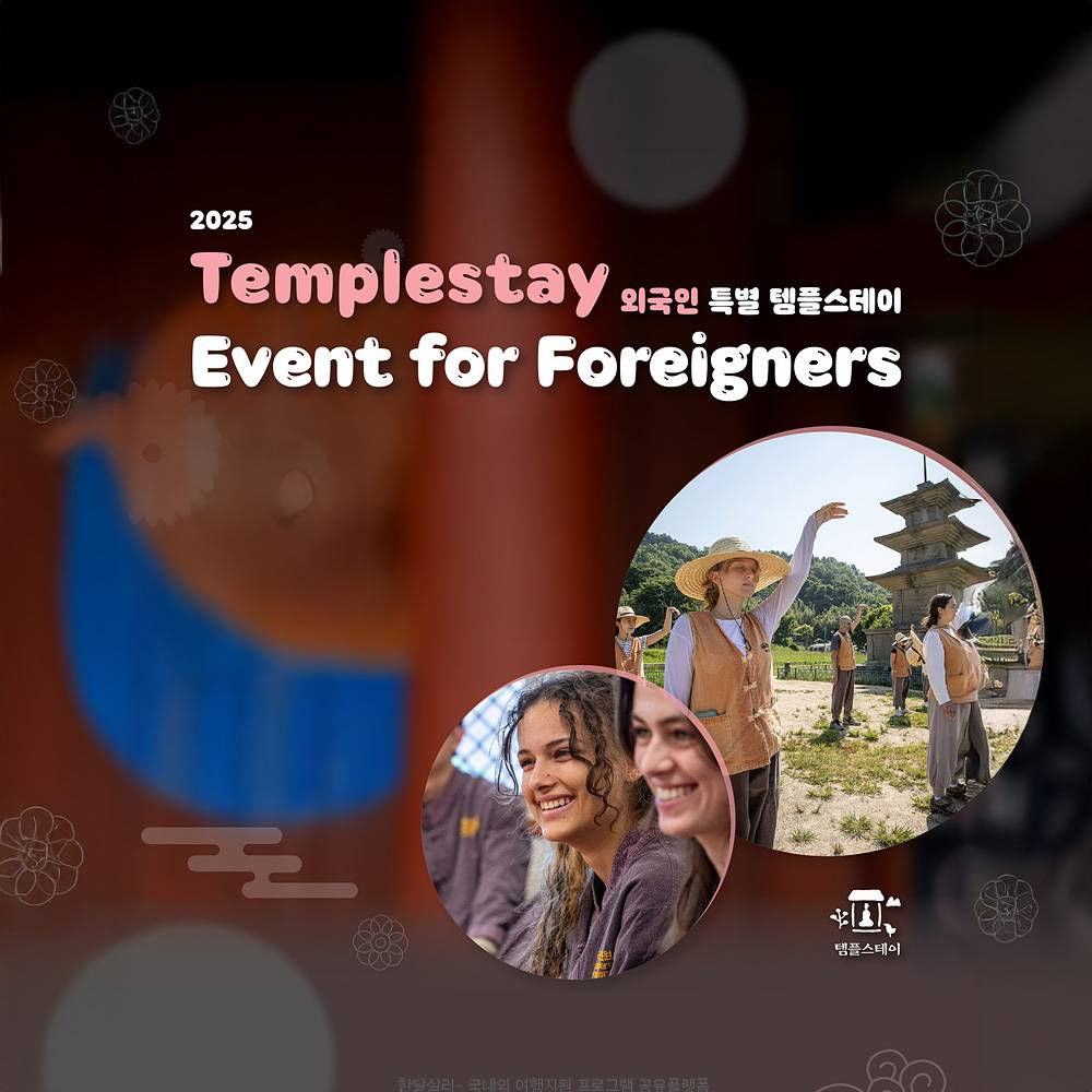 2025 Templestay Event for Foreigners (First come, first served) - 외국인 특별 템플스테이-썸네일-0
