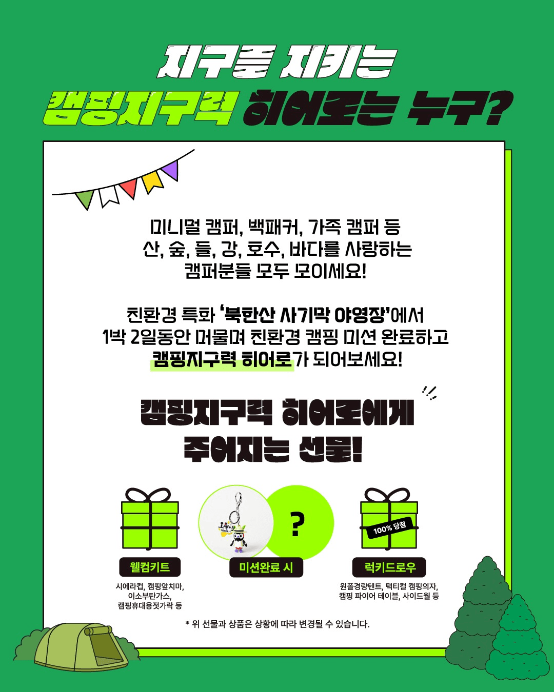 2025 경기 북한산 고캠핑 스쿨 참가자 모집