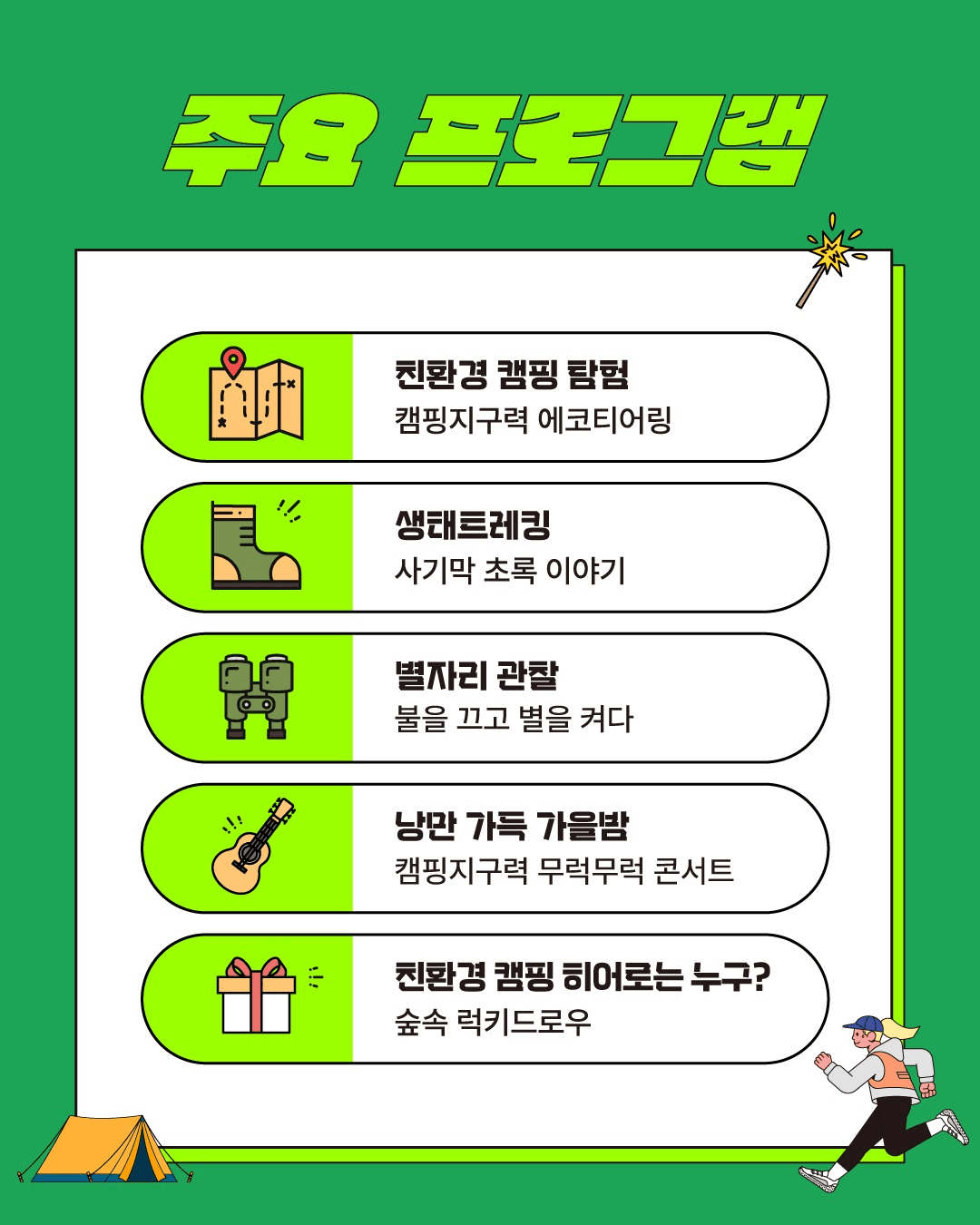 2025 경기 북한산 고캠핑 스쿨 참가자 모집