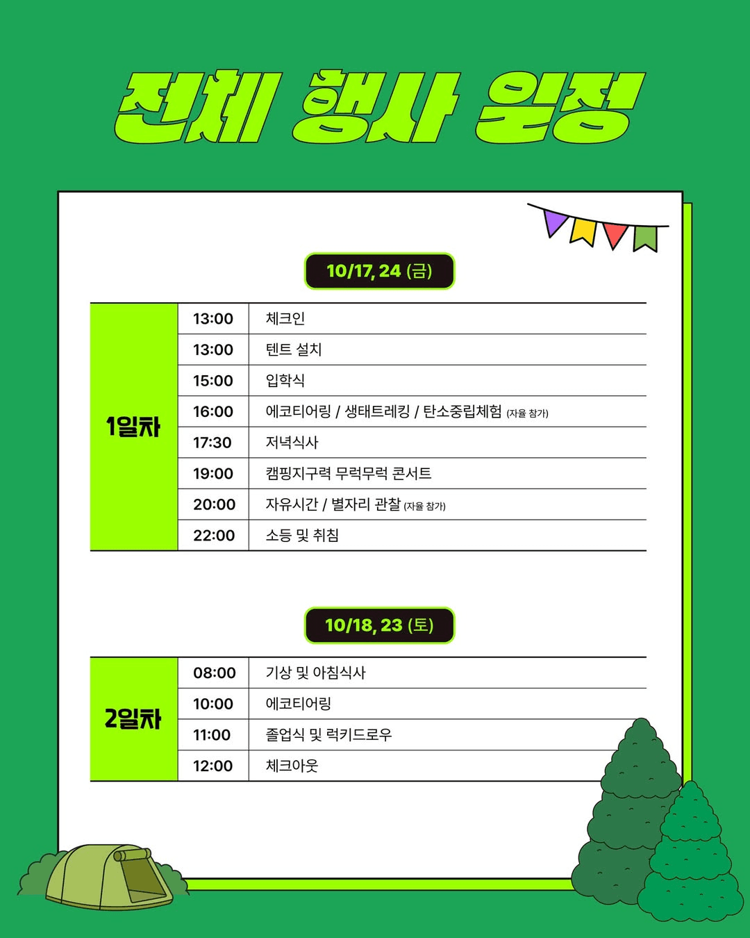 2025 경기 북한산 고캠핑 스쿨 참가자 모집