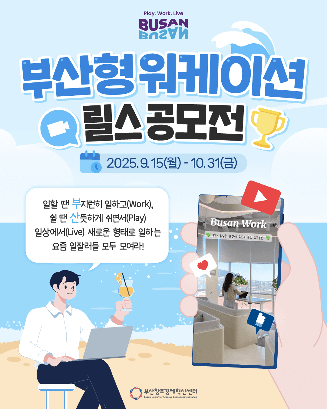 부산 워케이션 릴스 공모전