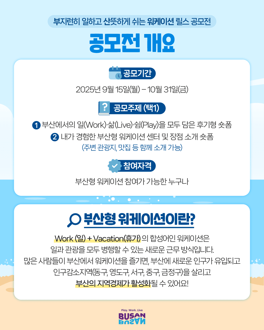 부산 워케이션 릴스 공모전