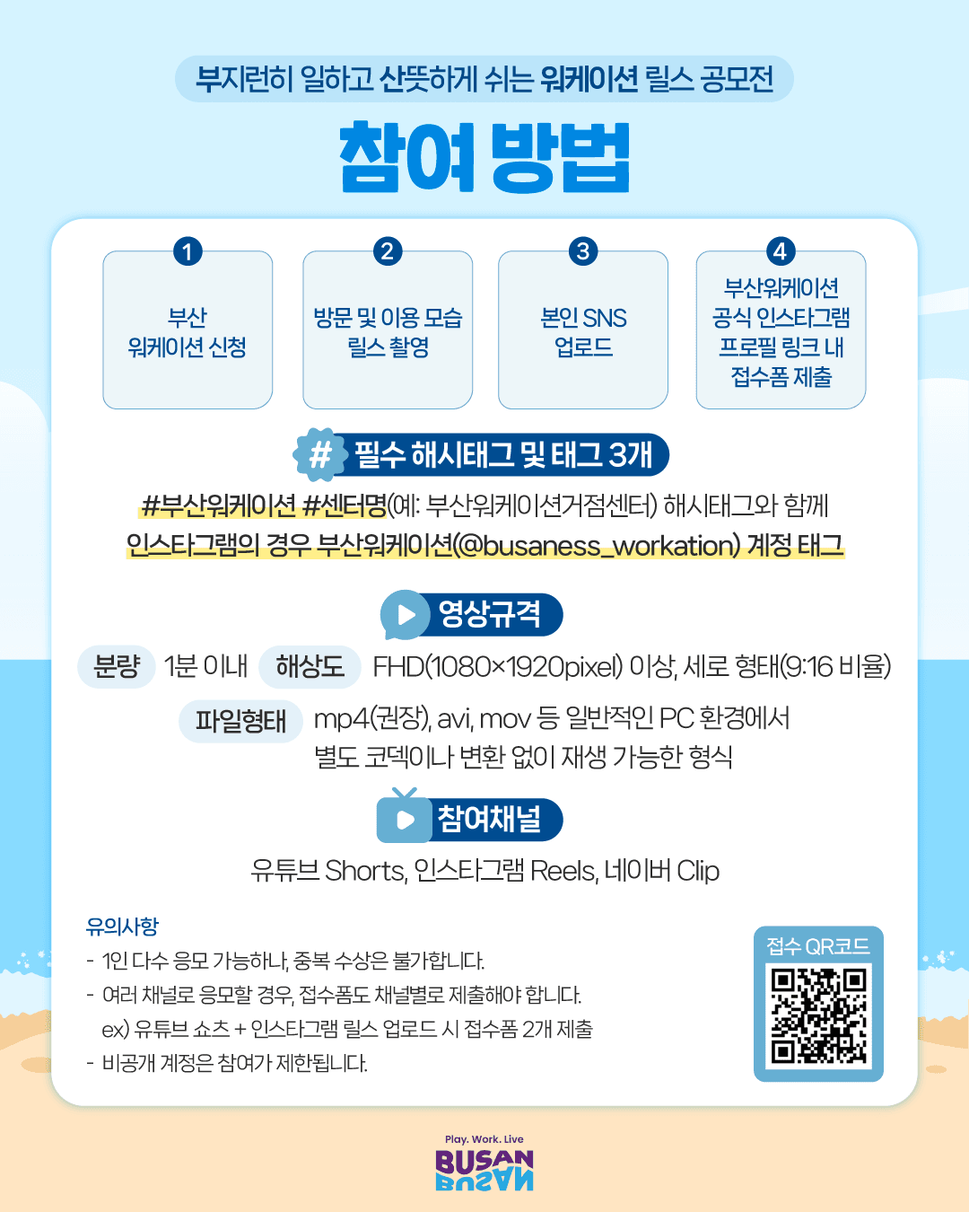 부산 워케이션 릴스 공모전