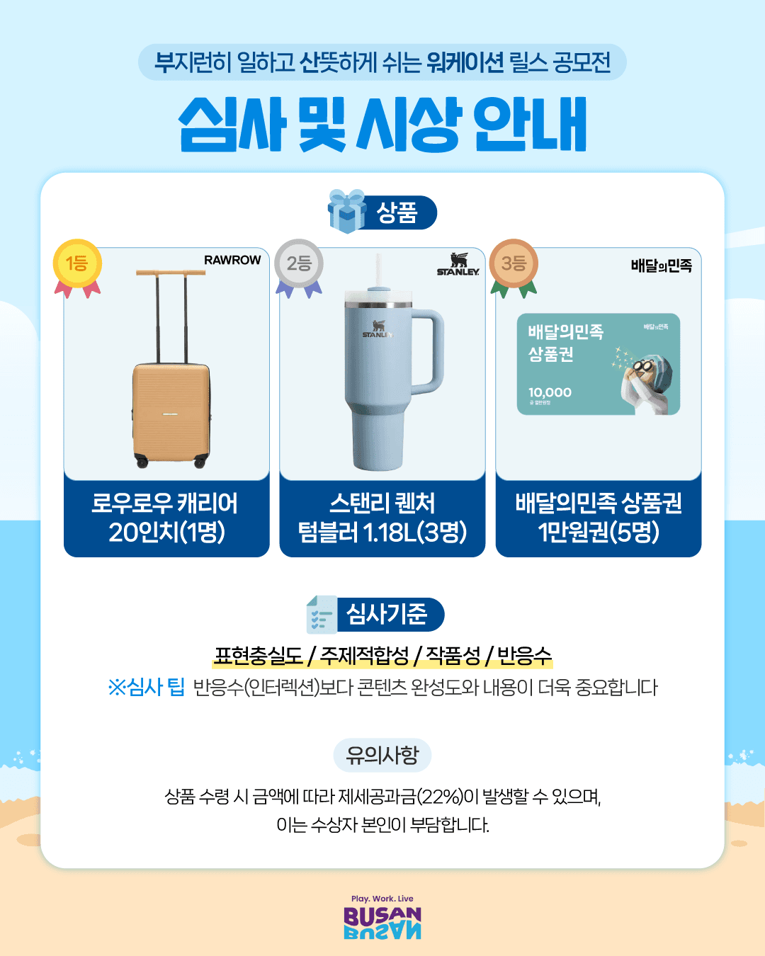 부산 워케이션 릴스 공모전