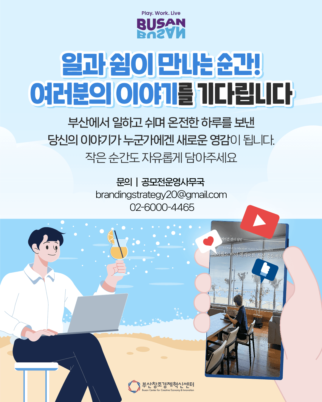 부산 워케이션 릴스 공모전