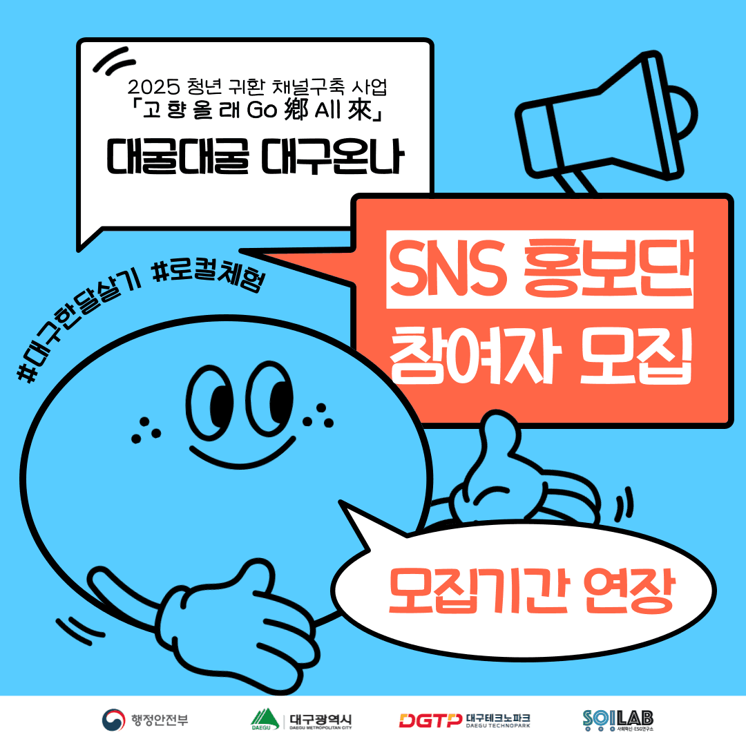 대굴대굴 대구온나 SNS 홍보단 1차 모집-썸네일-0