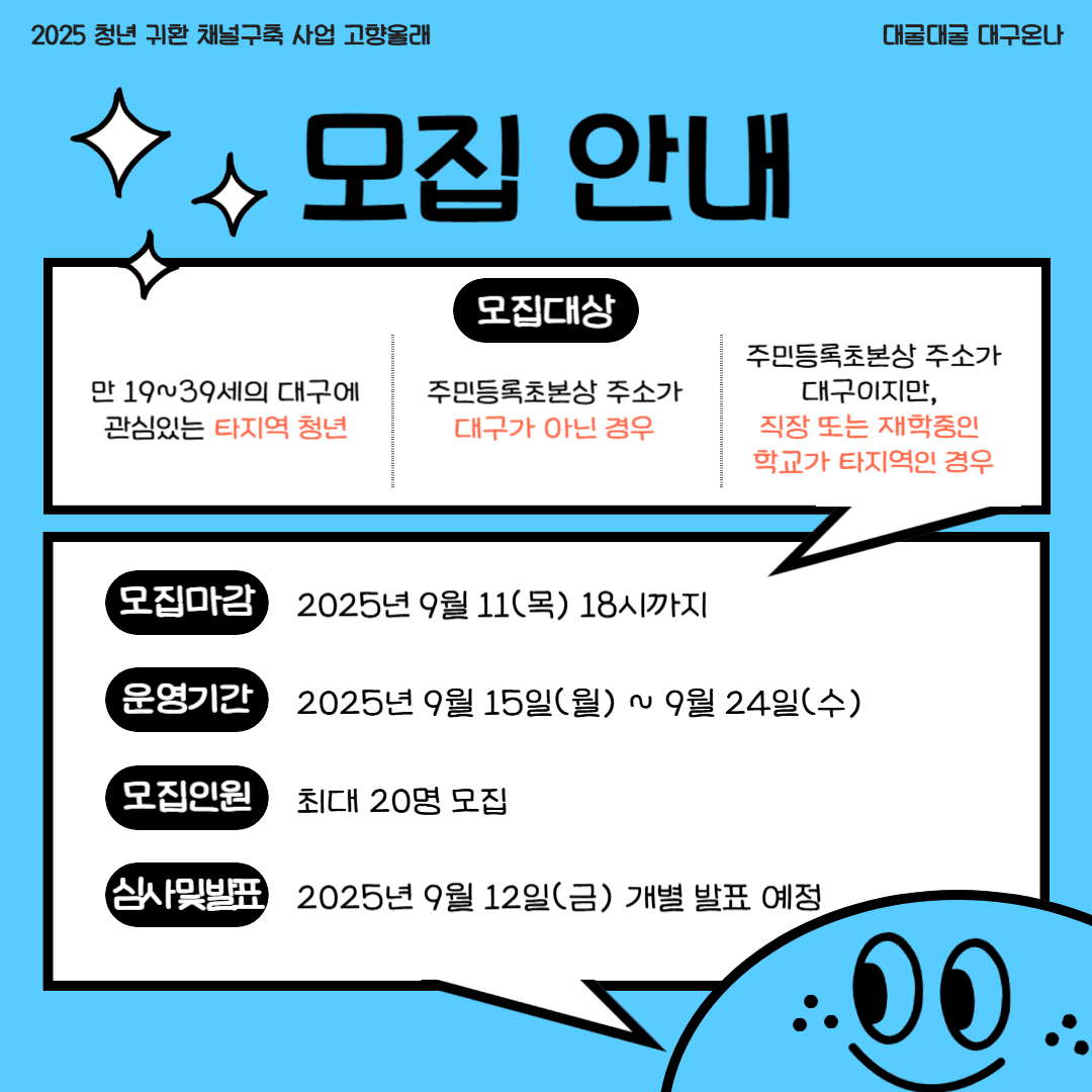 대굴대굴 대구온나 SNS 홍보단 1차 모집