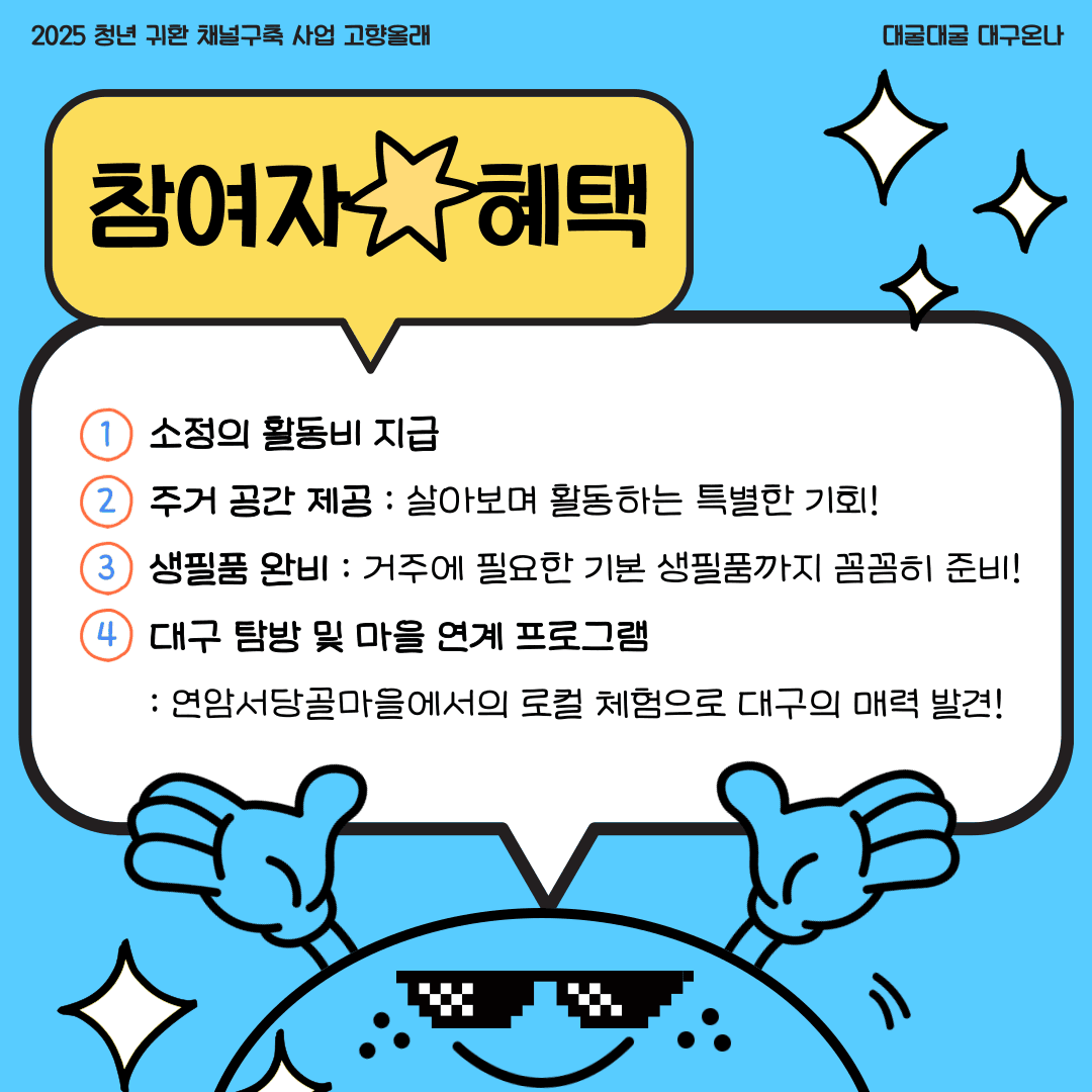 대굴대굴 대구온나 SNS 홍보단 1차 모집