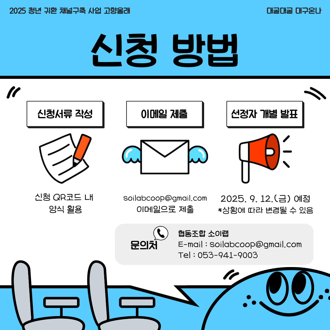 대굴대굴 대구온나 SNS 홍보단 1차 모집