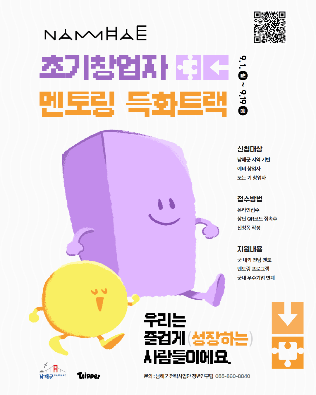 남해군 예비 초기창업자 멘토링 특화 트랙