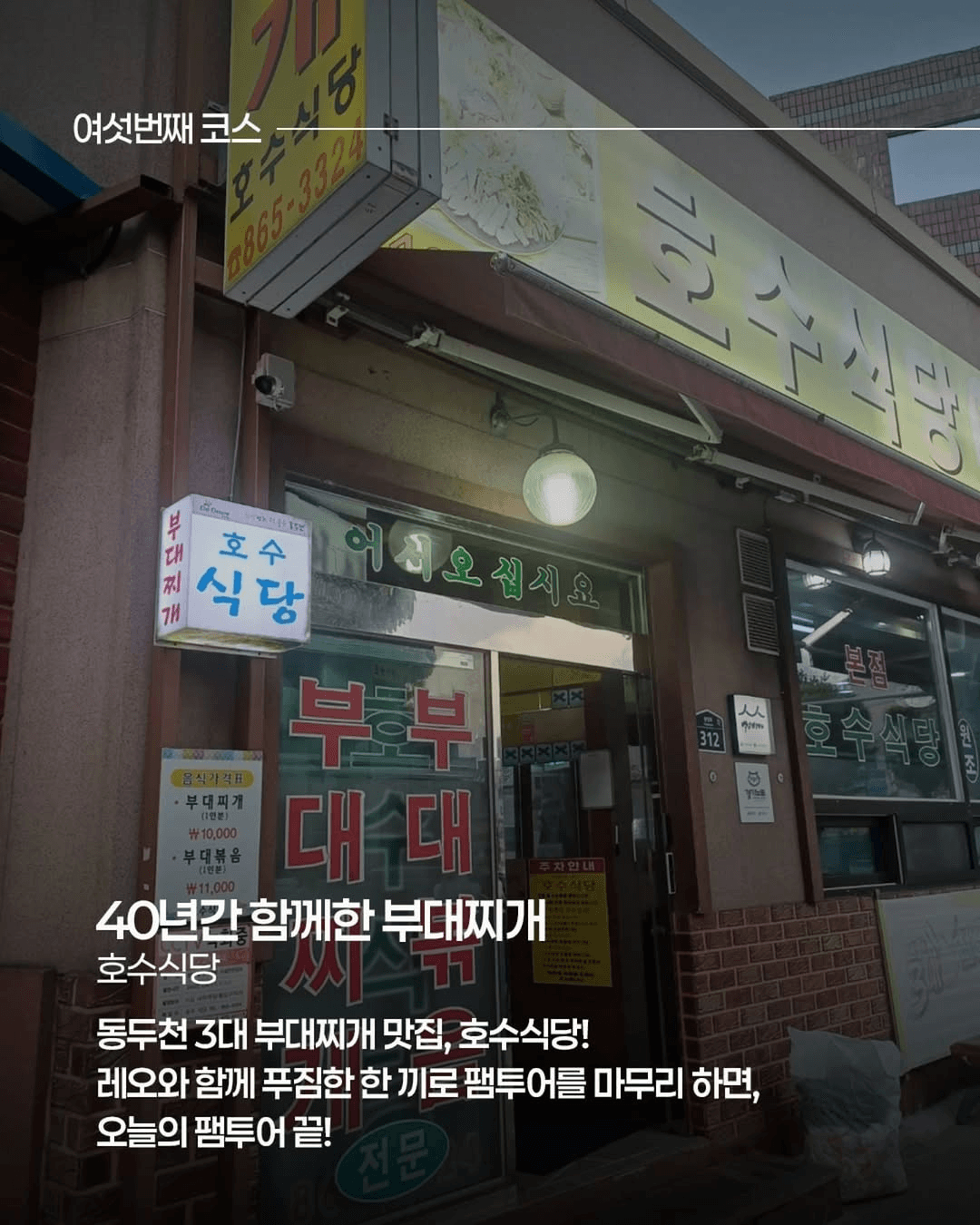 경기도로 끌려온 핀란드인의 코리안 숲투어 - 경기노포 팸투어