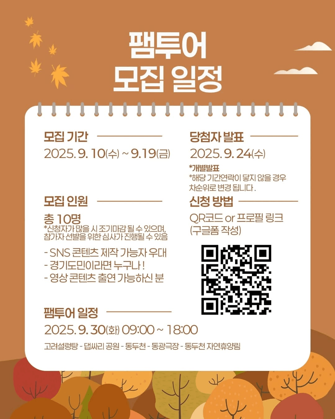 경기도로 끌려온 핀란드인의 코리안 숲투어 - 경기노포 팸투어