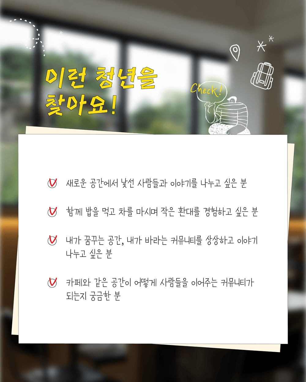 작은 환대로 시작하여 커뮤니티가 되는 밀양에서의 하루 <9월 연결-트립>