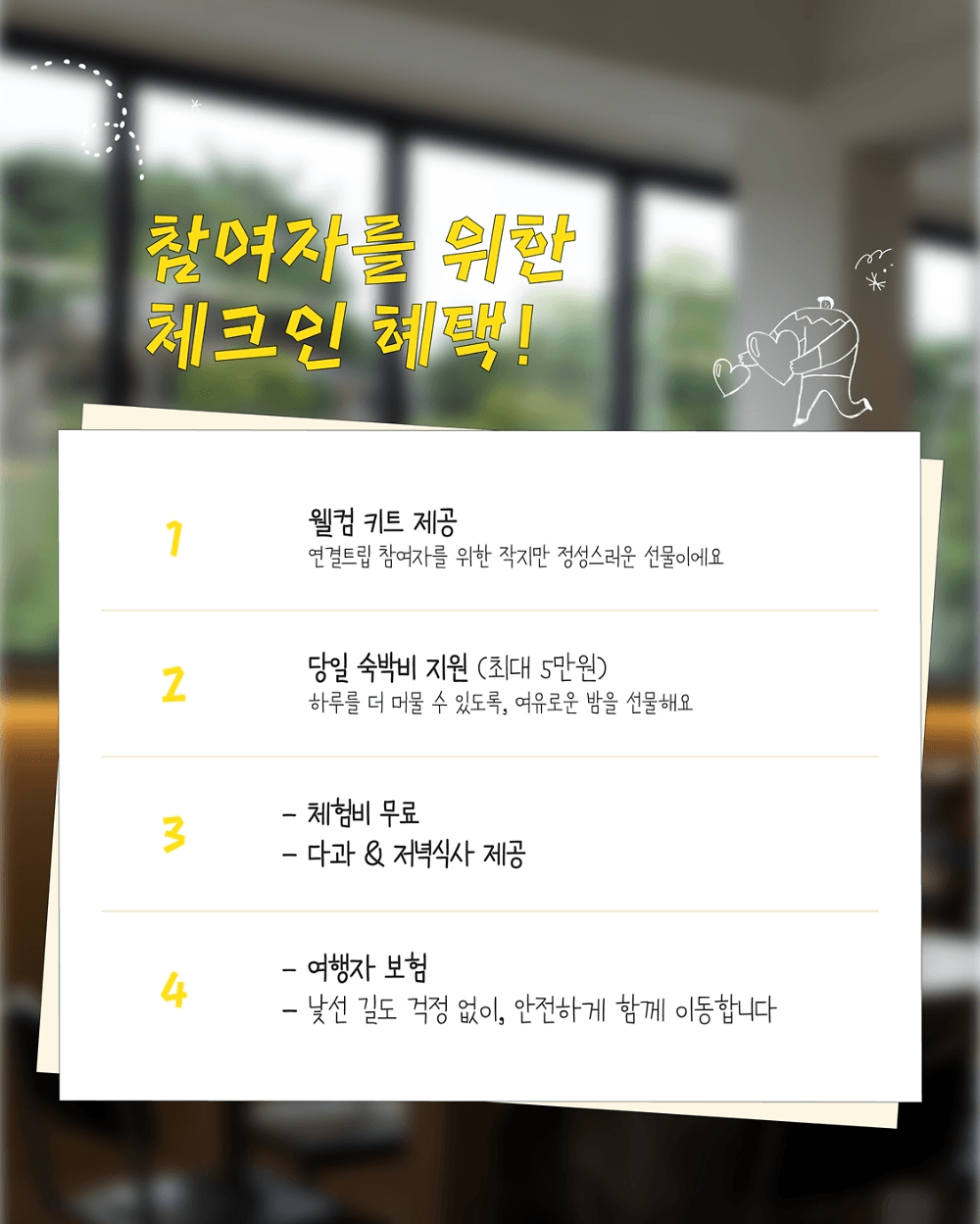 작은 환대로 시작하여 커뮤니티가 되는 밀양에서의 하루 <9월 연결-트립>