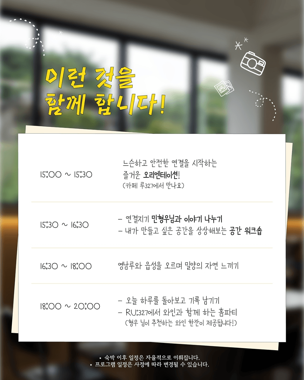 작은 환대로 시작하여 커뮤니티가 되는 밀양에서의 하루 <9월 연결-트립>