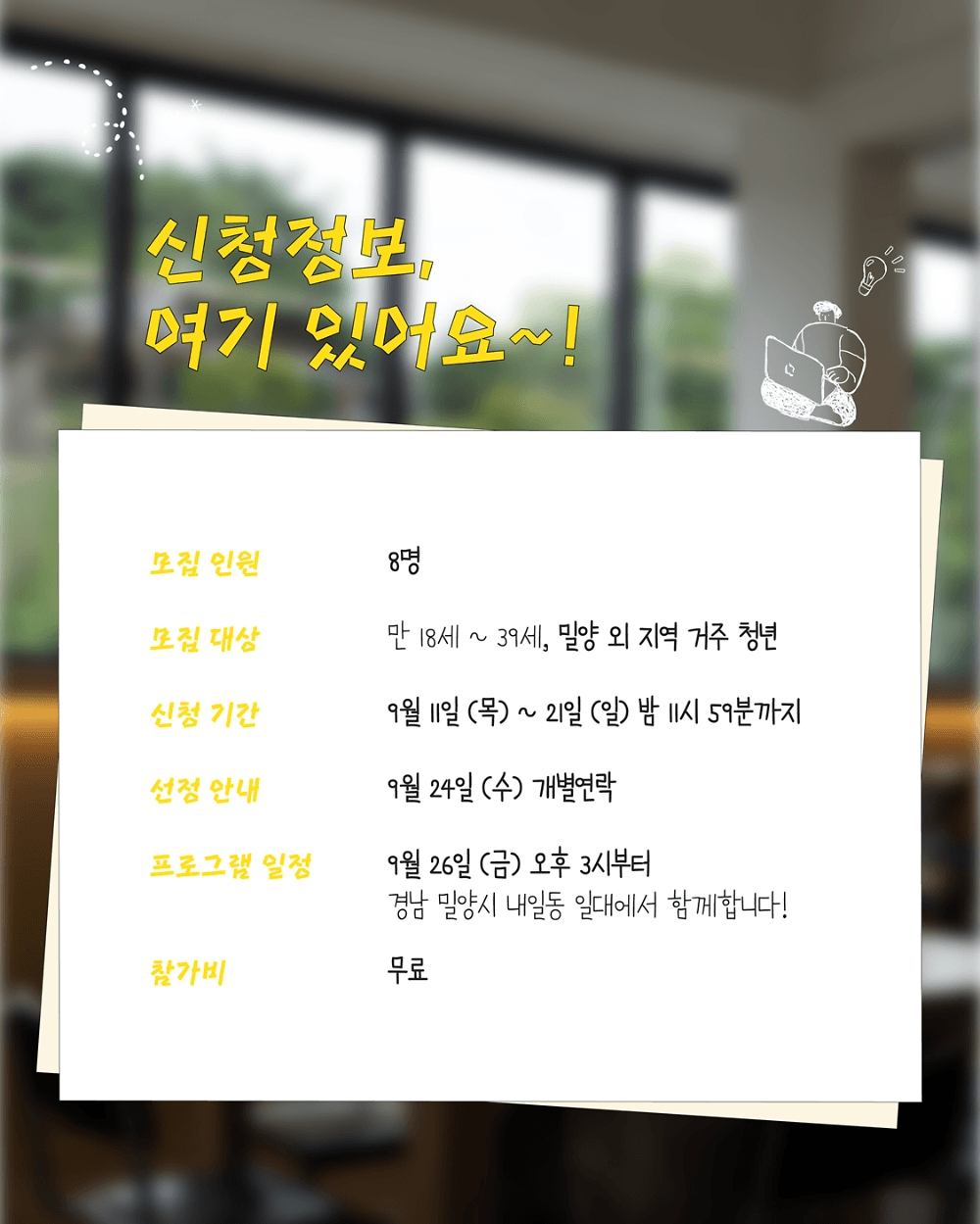 작은 환대로 시작하여 커뮤니티가 되는 밀양에서의 하루 <9월 연결-트립>