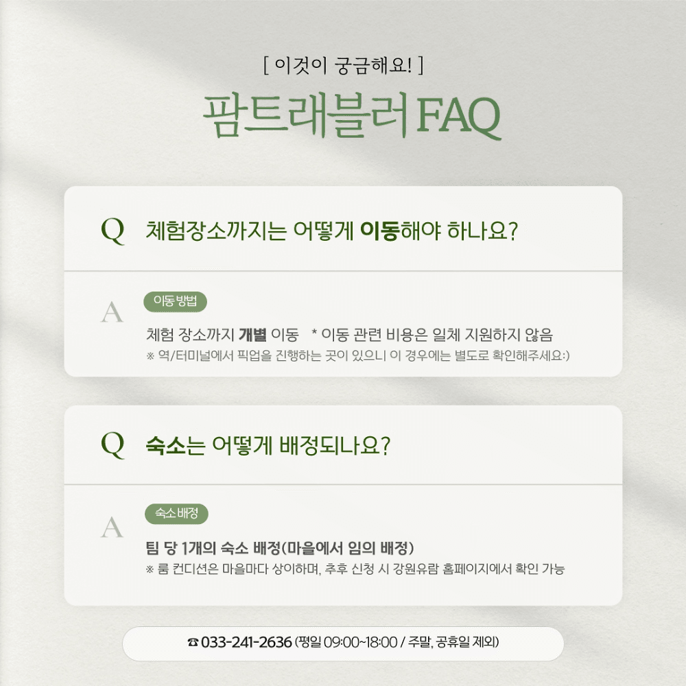 강원도 농촌관광 체험단 팜트래블러(Farm Traveler) 3기