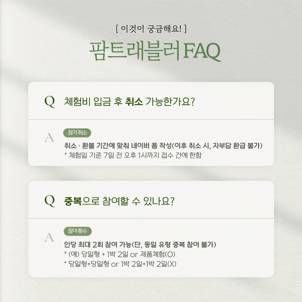 강원도 농촌관광 체험단 팜트래블러(Farm Traveler) 3기