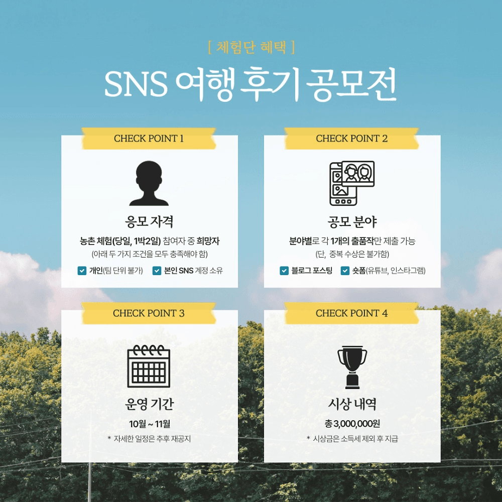 강원도 농촌관광 체험단 팜트래블러(Farm Traveler) 3기